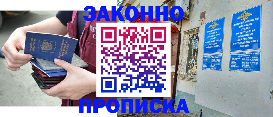 временная регистрация адрес в Бурятии