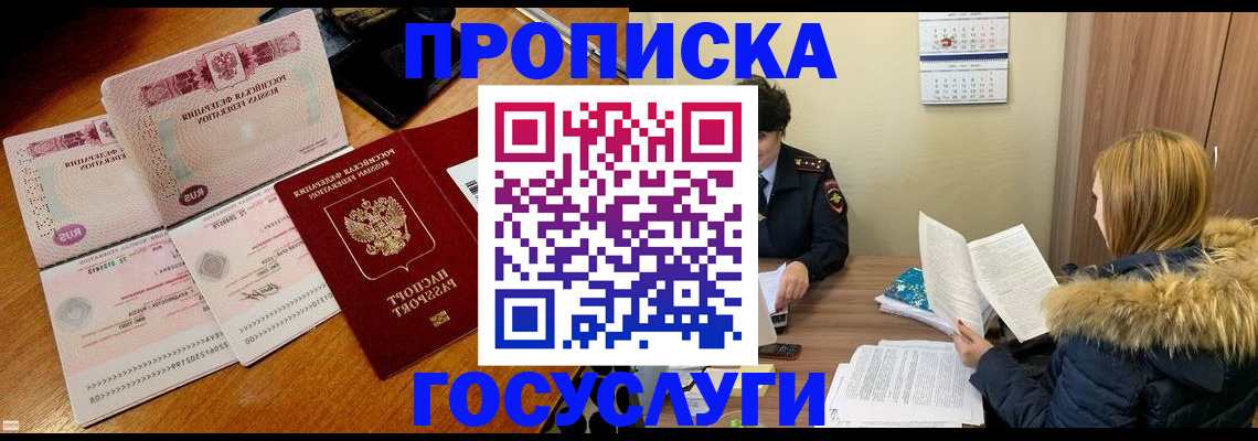 прописка в Бурятии