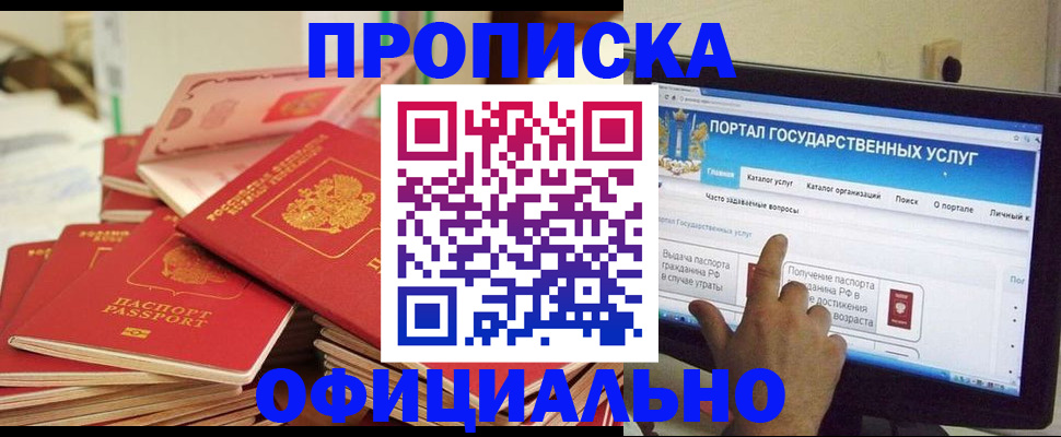 прописка для работы в Бурятии