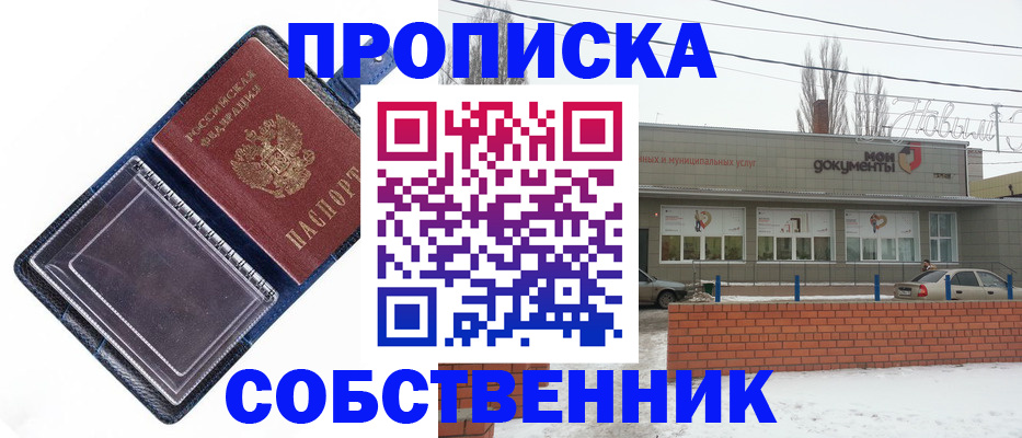 прописка 2025 в Бурятии