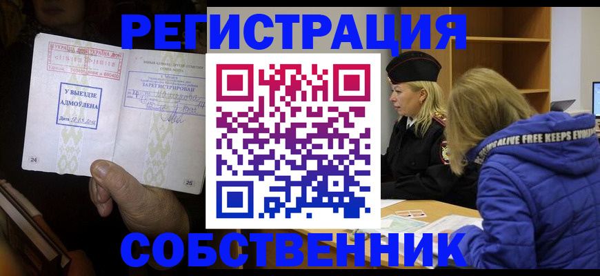 прописка регистрация в Бурятии