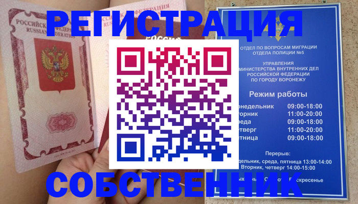 прописка законно в Бурятии