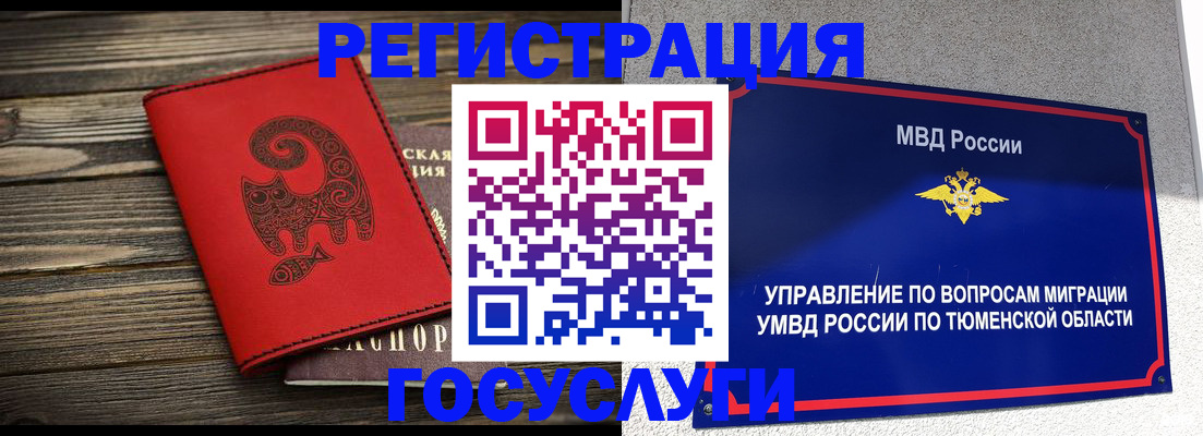 временная регистрация купить в Бурятии