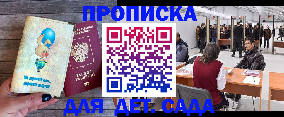 прописка регистрация в Бурятии